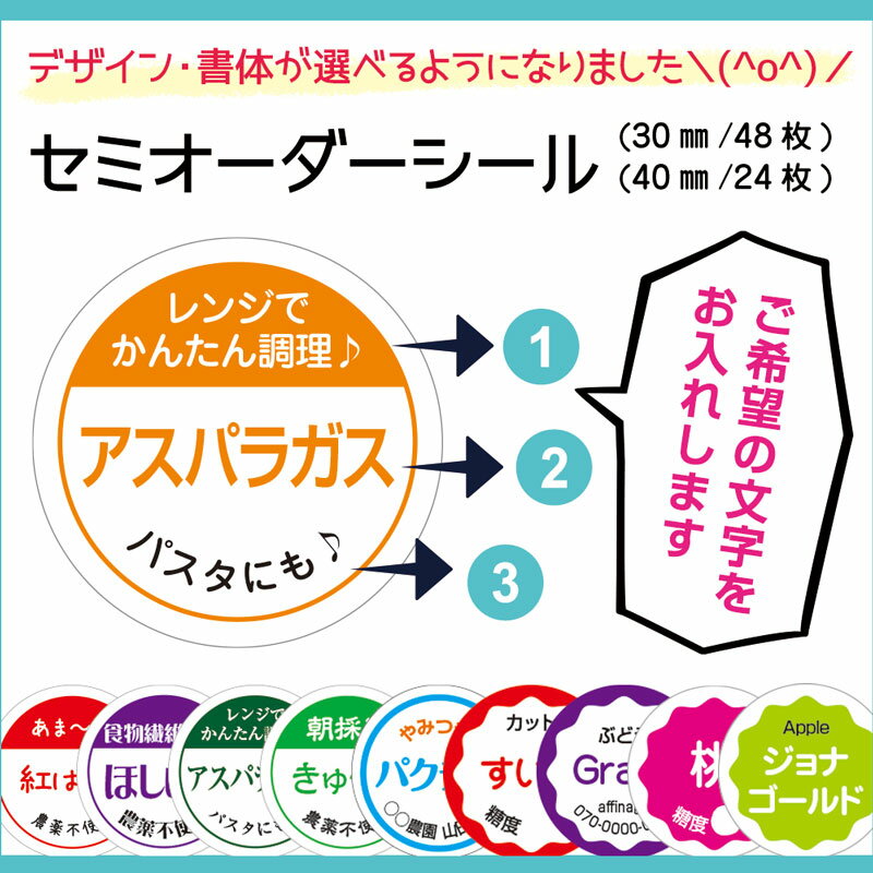 セミオーダーシール 丸形 サイズ30ミリ48枚 または 40ミリ24枚野菜・フルーツ・お米・焼き菓子などの販促に♪おしゃれ 野菜 ラベル 野菜シール お米 新米 宣伝 広告 販促 味 お弁当 自家製 低価格 コスパ使いやすい丸型円形 貼りやすい 品名 賞味期限