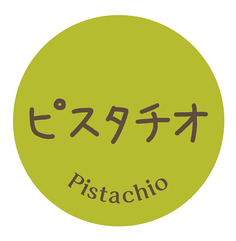 ピスタチオ　シール（1018）丸形　(サイズ40ミリ-120枚)　(サイズ30ミリ-240枚) 和菓子 品種 シール(3)
