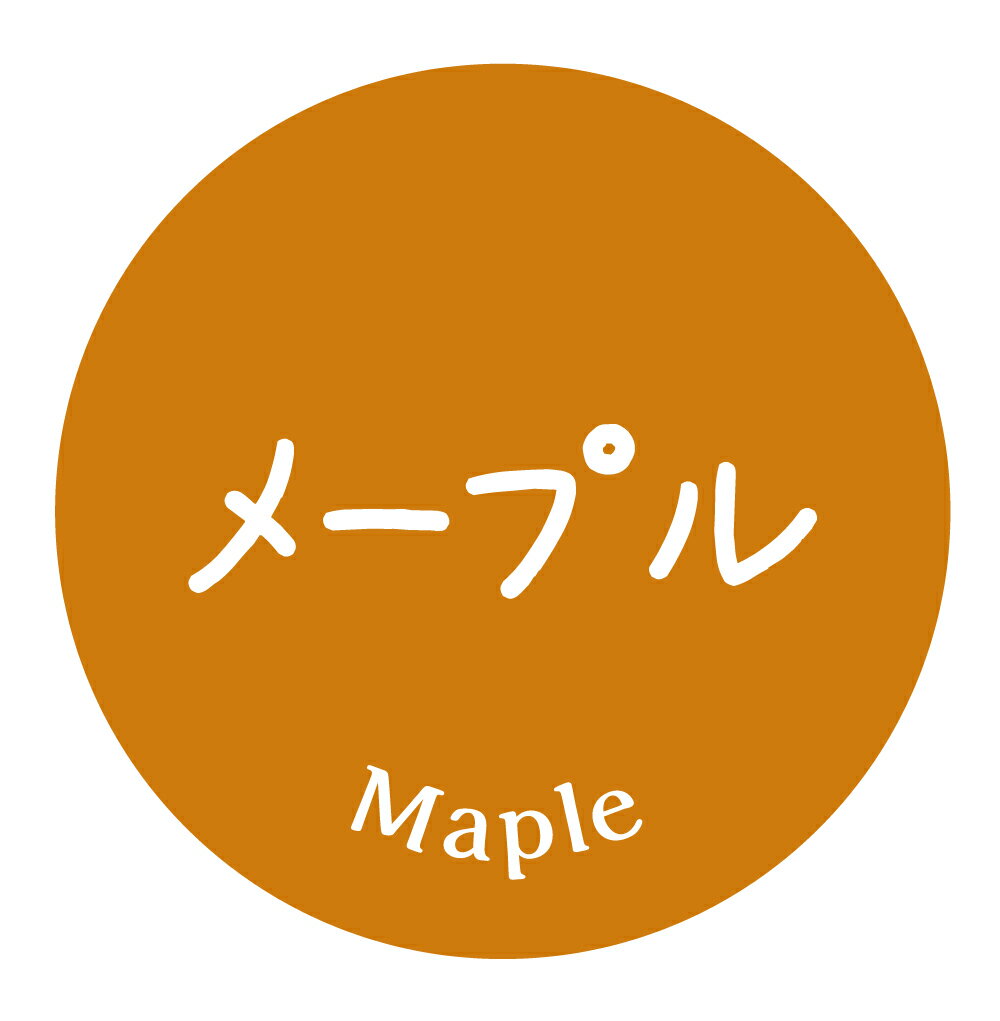 メープル　シール（1020）テイストシール 丸形　(サイズ40ミリ-120枚)　(サイズ30ミリ-240枚) 品種 シール
