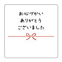 お心づかいありがとうございました シール(ar-003)角丸正方形 サイズ30ミリ40枚入/40ミリ24枚入