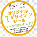 デザイナー制作のオリジナルシール デザイン作成サービス(直径5cm内)データ作成 農家 野菜 青果 シール 5000枚や大量購入可能♪ セミオーダー オーダー...