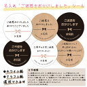 【名入れ】ご迷惑おかけしましたシール(文言選べる!)ホワイト紙・クラフト紙サイズ枚数選べる!(40ミリ24枚入/30ミリ48枚入)セミオーダーシール 挨拶シール...