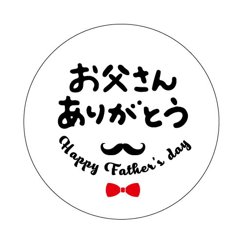 ★速達配送★父の日シールch ホワイト　上質紙（40ミリまたは30ミリ）ギフトシール　お父さんありがとう..