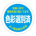色彩選別済 シール(356)上質紙 丸形30ミリ240枚入/40ミリ120枚入 サイズ、枚数お選び下さい