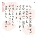 年賀状じまい シール 001 角丸40ミリ（24枚/120枚選べる） 宛名面に貼るだけ簡単★ネコポス配送★