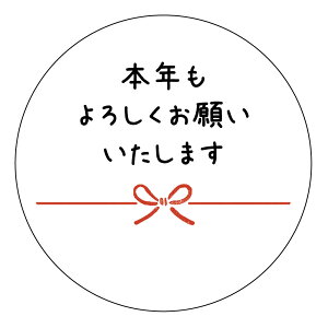 本年もよろしくお願いいたします シール White(蝶結び)サイズ、枚数選べます お正月のご挨拶 年末年始の販促シール