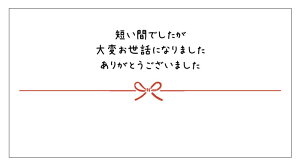 短い間でしたが大変お世話になりました ありがとうございました シール(A-4yoko)横型 サイズ85×45ミリ 枚数ご選択ください