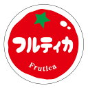 フルティカ シール(tomato-012)丸形 (サイズ40ミリ-120枚) (サイズ30ミリ-240枚) トマト品種シール