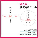 【名入れ】快気内祝いシール 結婚内祝いシール 結びきりのし 長方形 丸形快気祝/快気内祝/結婚内祝/内祝