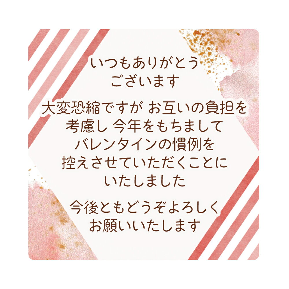 バレンタイン 職場の義理チョコ 今年でやめます バレンタインシール（角丸40ミリ/12枚入）[va-jimai-001]