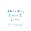 ホワイトデーシール (whiteday-033)角丸40ミリ 枚数選べます 上質紙