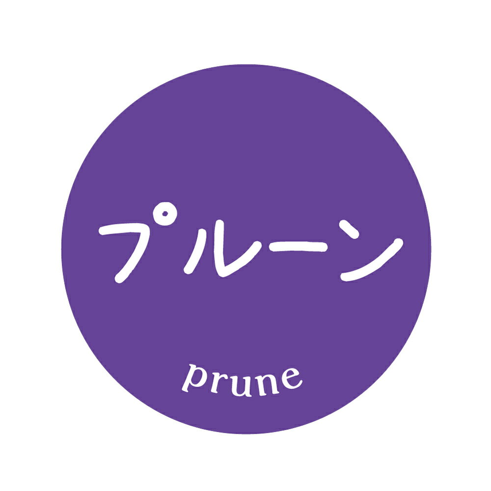 プルーン　シール（90）丸形　(サイズ40ミリ-120枚)　(サイズ30ミリ-240枚)