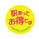訳あってお得です シール(111)丸形 (サイズ40ミリ-120枚) (サイズ30ミリ-240枚) 上質紙 訳ありシール 訳あり商品 訳ありお得