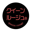 【冷凍・冷蔵用】クイーンルージュ(R) シール(286)丸型30ミリ 240枚入 ぶどう品種シール マイナス20度まで剥がれない 特殊糊用紙
