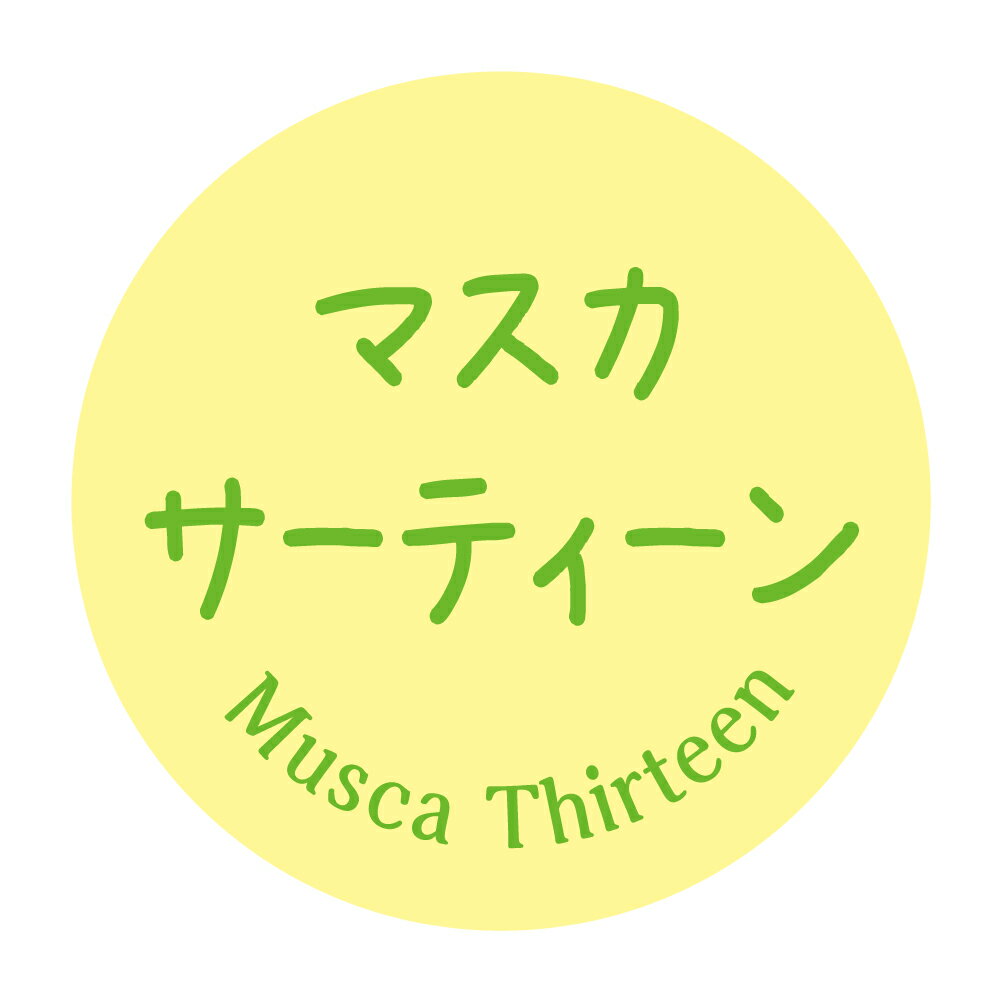 マスカサーティーン　シール（512）丸形　(サイズ40ミリ-120枚)　(サイズ30ミリ-240枚) ぶどう品種シール