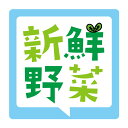 新鮮野菜 シール(503)角丸40ミリ または 角丸30ミリ 食品販促シール