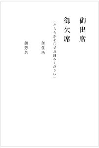 出欠はがき 返信用はがき 縦書き 10枚（結婚披露宴・同窓会・祝賀会等）郵便枠 赤 グレー（弔事用） 選べます