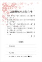 店舗移転のお知らせ 桜ひらひら4枚から枚数選択できます 官製はがき(切手付)/私製はがき(切手なし)事務所移転 店舗移転 移転のお知らせ