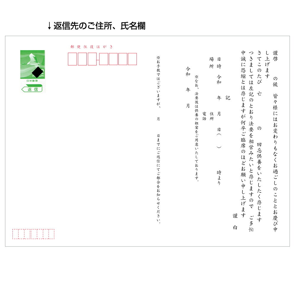 法事案内　挨拶状 5枚〜【手書き記入タイプ】往復官製ハガキに印刷　切手付往復はがき※名入れ印刷商品ではございません法要はがき／法事はがき／法要ハガキ／法事ハガキ／法要案内状／法事案内状／往復はがき／作成 印刷 2