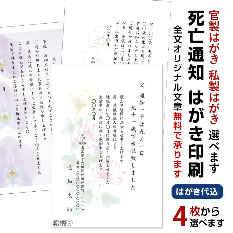 死亡通知 はがき 4枚から枚数選択できます 死亡報告 名入れ印刷 挨拶状官製はがき（胡蝶蘭切手付）/私製はがき（切手なし郵便枠グレー） 自由文章（￥0）死亡 死去 他界 逝去 葬儀 報告 通知 案内 お知らせ ハガキ 1