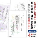 死亡通知 はがき 4枚から枚数選択できます 死亡報告 名入れ印刷 挨拶状官製はがき（胡蝶蘭切手付）/私製はがき（切手なし郵便枠グレー） 自由文章（￥0）死亡 死去 他界 逝去 葬儀 報告 通知 案内 お知らせ ハガキ