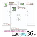 追加印刷　36枚（官製はがき）引越はがき　喪中・寒中はがき　年賀状等★10枚以上を既に注文済の方限定★