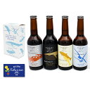 父の日ギフト2019【選べる】城崎ビール飲み比べ2本セット ...