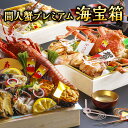 【11/3まで早割価格!!】松葉がにおせち 間人蟹プレミアム...