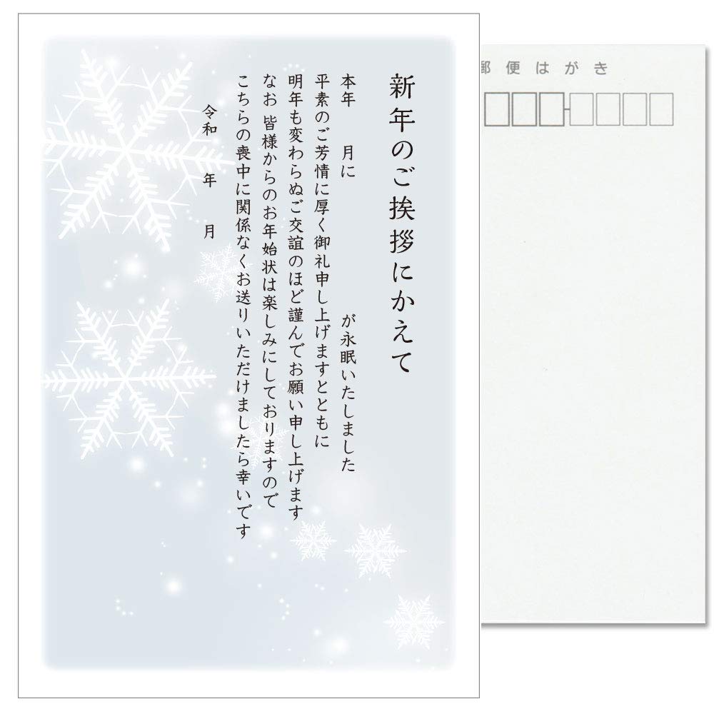 枚数：10枚セット 宛名面：「私製はがき」（切手をご準備下さい） 喪中のご挨拶に！ 投函月はご自身でご記入下さい。 スタンダードなデザインなのでオールマイティに使えます！ 続柄、氏名、年齢等の記入を手書きでするタイプです。 ※郵便枠グレー私製ハガキの紙の重さは139kg官製はがきよりやや薄い ※オプション（1000円+税）で名入れ印刷承っております 名入れ印刷ご希望の方は、 オプション商品と同時購入お願いいたします 名入れの場合は、印刷前の状態を画像にてご確認頂けます。