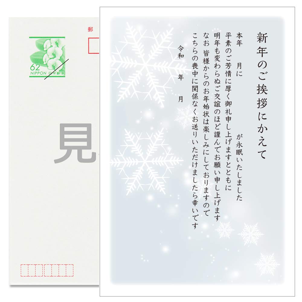 《官製 10枚》喪中はがき 手書き記入タイプ《63円切手付ハガキ/裏面印刷済み》k823 新年の挨拶にかえて