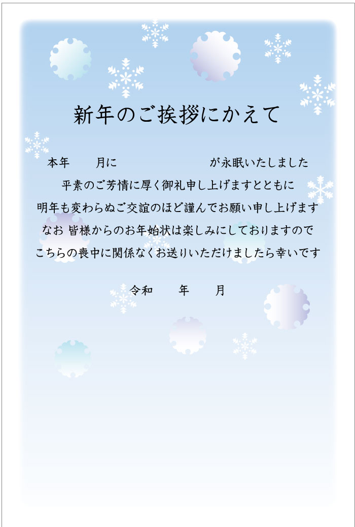 枚数：10枚セット 宛名面：「官製はがき」（胡蝶蘭／63円切手付ハガキ） 喪中のご挨拶に！切手を貼る手間なし♪投函月はご自身でご記入下さい。 スタンダードなデザインなのでオールマイティに使えます！ ※オプション（1000円+税）で名入れ印刷承っております 名入れ印刷ご希望の方は、 オプション商品と同時購入お願いいたします 名入れの場合は、印刷前の状態を画像にてご確認頂けます。 ※名入れ印刷の内容（故人情報・差出人情報）は備考欄へご入力下さい。