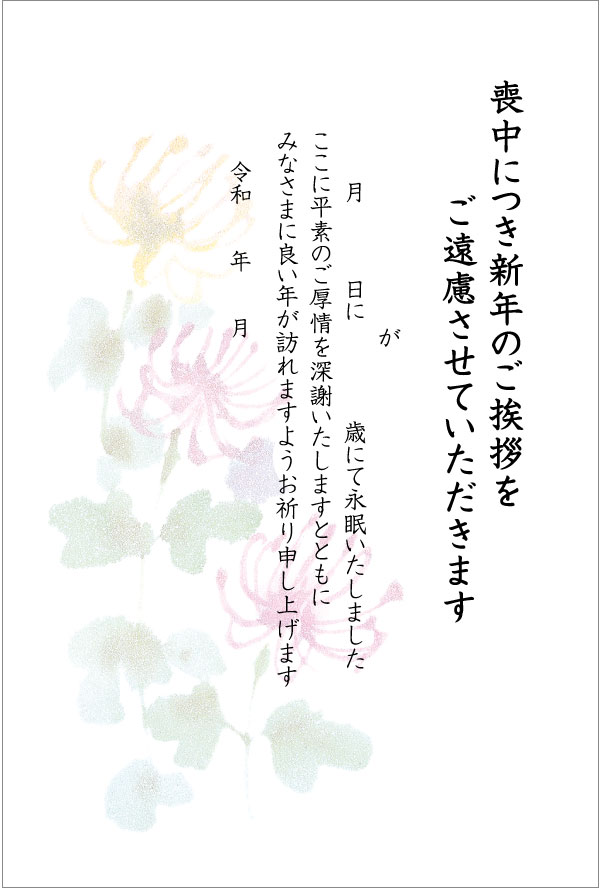 枚数：10枚セット 宛名面：「官製はがき」（胡蝶蘭／63円切手付ハガキ） 喪中のご挨拶に！切手を貼る手間なし♪投函月はご自身でご記入下さい。 スタンダードなデザインなのでオールマイティに使えます！ ※オプション（1000円+税）で名入れ印刷承っております 名入れ印刷ご希望の方は、 オプション商品と同時購入お願いいたします 名入れの場合は、印刷前の状態を画像にてご確認頂けます。 ※名入れ印刷の内容（故人情報・差出人情報）は備考欄へご入力下さい。