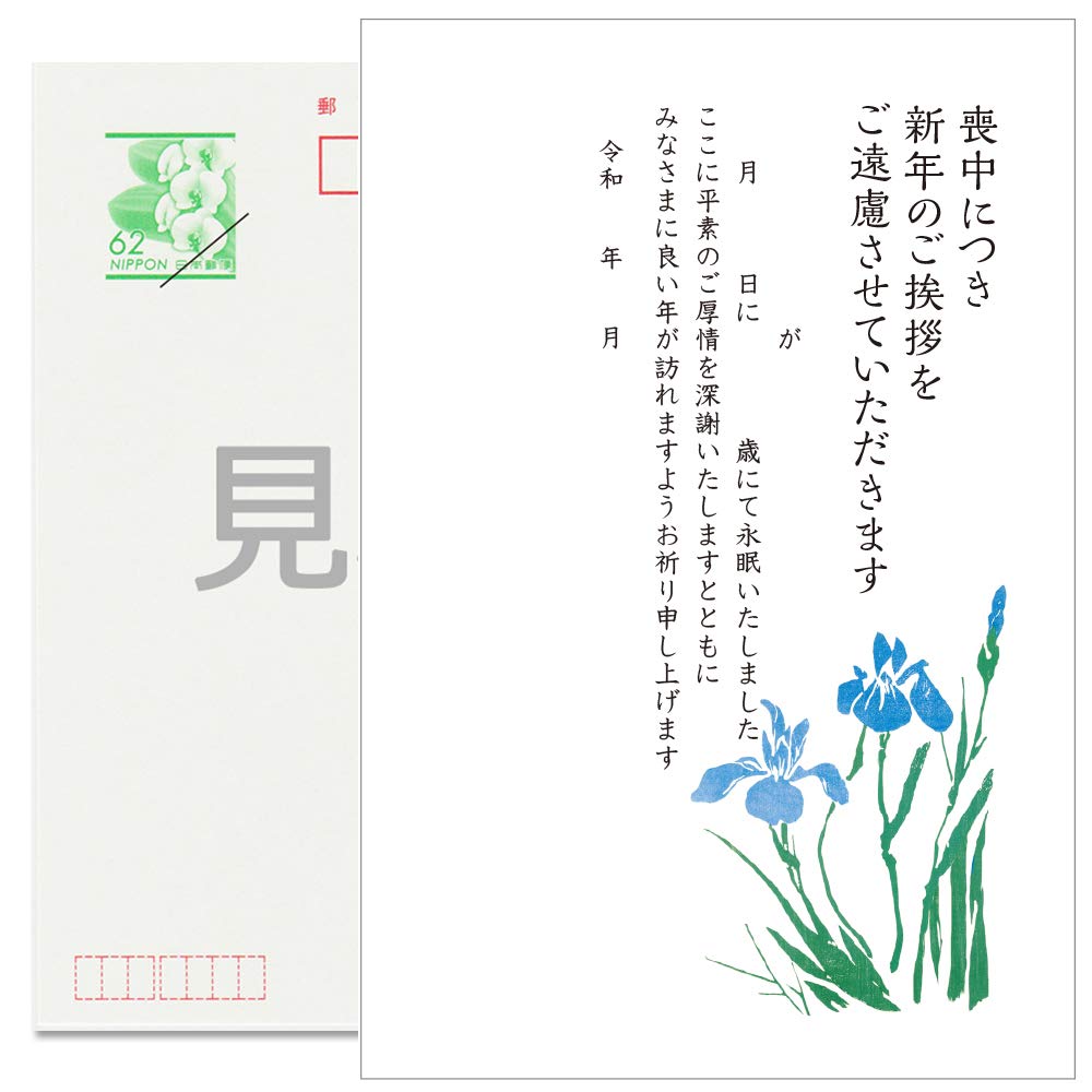 枚数：10枚セット 宛名面：「官製はがき」（胡蝶蘭／63円切手付ハガキ） 喪中のご挨拶に！切手を貼る手間なし♪投函月はご自身でご記入下さい。 スタンダードなデザインなのでオールマイティに使えます！ ※オプション（1000円+税）で名入れ印刷承っております 名入れ印刷ご希望の方は、 オプション商品と同時購入お願いいたします 名入れの場合は、印刷前の状態を画像にてご確認頂けます。 ※名入れ印刷の内容（故人情報・差出人情報）は備考欄へご入力下さい。