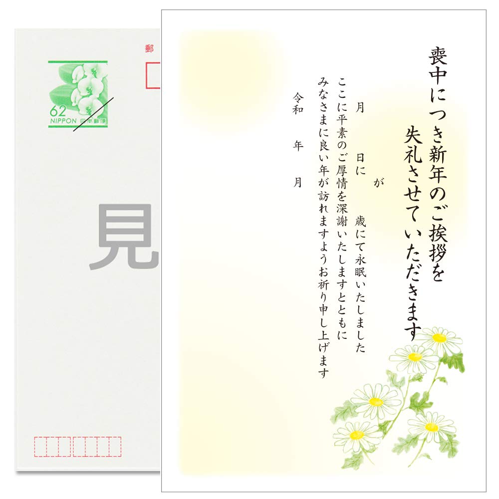 枚数：10枚セット 宛名面：「官製はがき」（胡蝶蘭／63円切手付ハガキ） 喪中のご挨拶に！切手を貼る手間なし♪投函月はご自身でご記入下さい。 スタンダードなデザインなのでオールマイティに使えます！ ※オプション（1000円+税）で名入れ印刷承っております 名入れ印刷ご希望の方は、 オプション商品と同時購入お願いいたします 名入れの場合は、印刷前の状態を画像にてご確認頂けます。 ※名入れ印刷の内容（故人情報・差出人情報）は備考欄へご入力下さい。