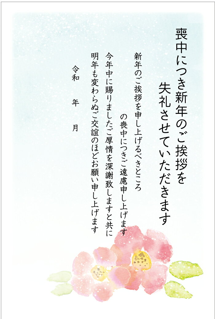 枚数：10枚セット 宛名面：85円切手付官製はがき 喪中のご挨拶に！切手を貼る手間なし♪投函月はご自身でご記入下さい。 スタンダードなデザインなのでオールマイティに使えます！ ※オプション(別途オプション料金)で名入れ印刷承っております 名入れ印刷ご希望の方は、 オプション商品と同時購入お願いいたします 名入れの場合は、印刷前の状態を画像にてご確認頂けます。 ※名入れ印刷の内容（故人情報・差出人情報）は備考欄へご入力下さい。