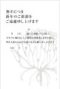 枚数：10枚セット 宛名面：「官製はがき」（胡蝶蘭／63円切手付ハガキ） 喪中のご挨拶に！切手を貼る手間なし♪投函月はご自身でご記入下さい。 スタンダードなデザインなのでオールマイティに使えます！ ※オプション（1000円+税）で名入れ印刷承っております 名入れ印刷ご希望の方は、 オプション商品と同時購入お願いいたします 名入れの場合は、印刷前の状態を画像にてご確認頂けます。 ※名入れ印刷の内容（故人情報・差出人情報）は備考欄へご入力下さい。