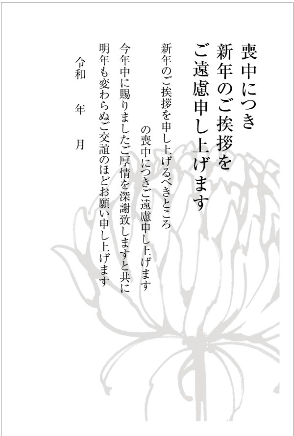 枚数：10枚セット 宛名面：「官製はがき」（胡蝶蘭／63円切手付ハガキ） 喪中のご挨拶に！切手を貼る手間なし♪投函月はご自身でご記入下さい。 スタンダードなデザインなのでオールマイティに使えます！ ※オプション（1000円+税）で名入れ印刷承っております 名入れ印刷ご希望の方は、 オプション商品と同時購入お願いいたします 名入れの場合は、印刷前の状態を画像にてご確認頂けます。 ※名入れ印刷の内容（故人情報・差出人情報）は備考欄へご入力下さい。