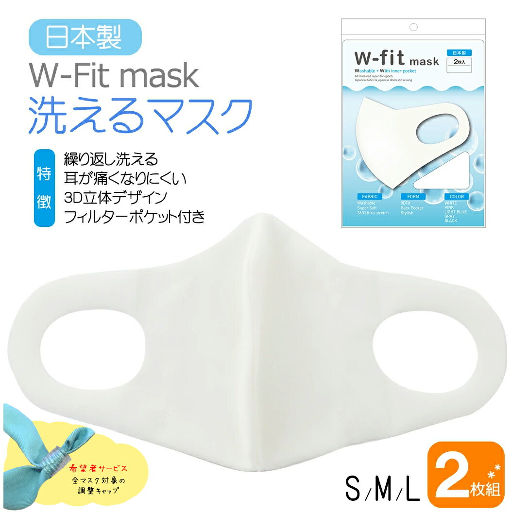 W-Fit mask ޥ 2 S/M/L 򡦥֥饦󡦥ͥӡۼǷ֤Ȥ ޥ  ͽ к̵Ǯк饵Ȥ꿴 ۤꡡ 񻺡ڥ᡼ľʡۡĴåͭ 䴶äĤĤ