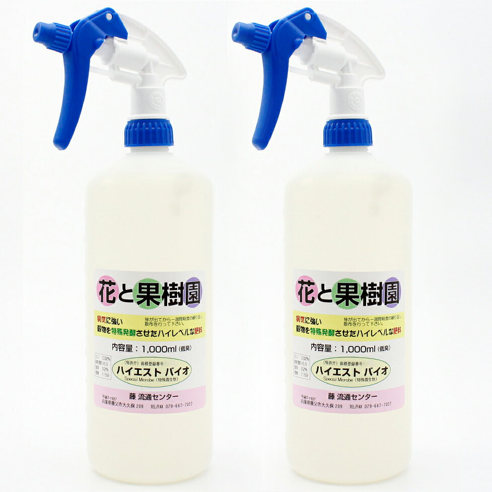 【送料無料】花と果樹園 1000ml(低臭) 2個セット【お買い得】花と野菜、果物がすくすく育つ有機液体　ガーデニング　家庭菜園　野菜作り　栽培　栄養　栄養土 本格派