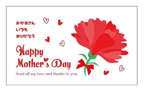 母の日カード _007サイズ/枚数選べます名刺サイズ 91×55mm/写真L版サイズ89×127mm 選べます母の日 ラッピングに ギフトカード
