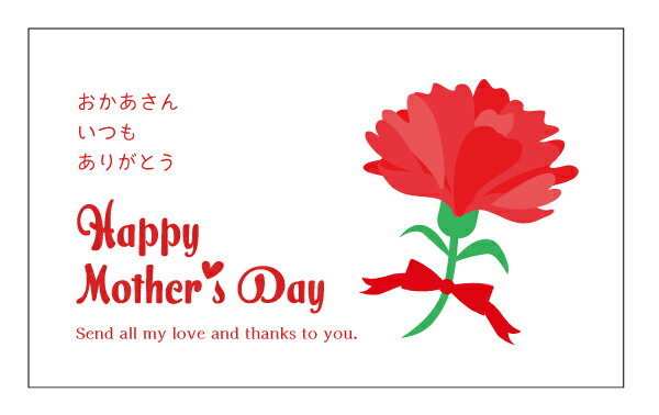 母の日カード _008サイズ/枚数選べます名刺サイズ 91×55mm/写真L版サイズ89×127mm 選べます母の日 ラッピングに ギフトカード