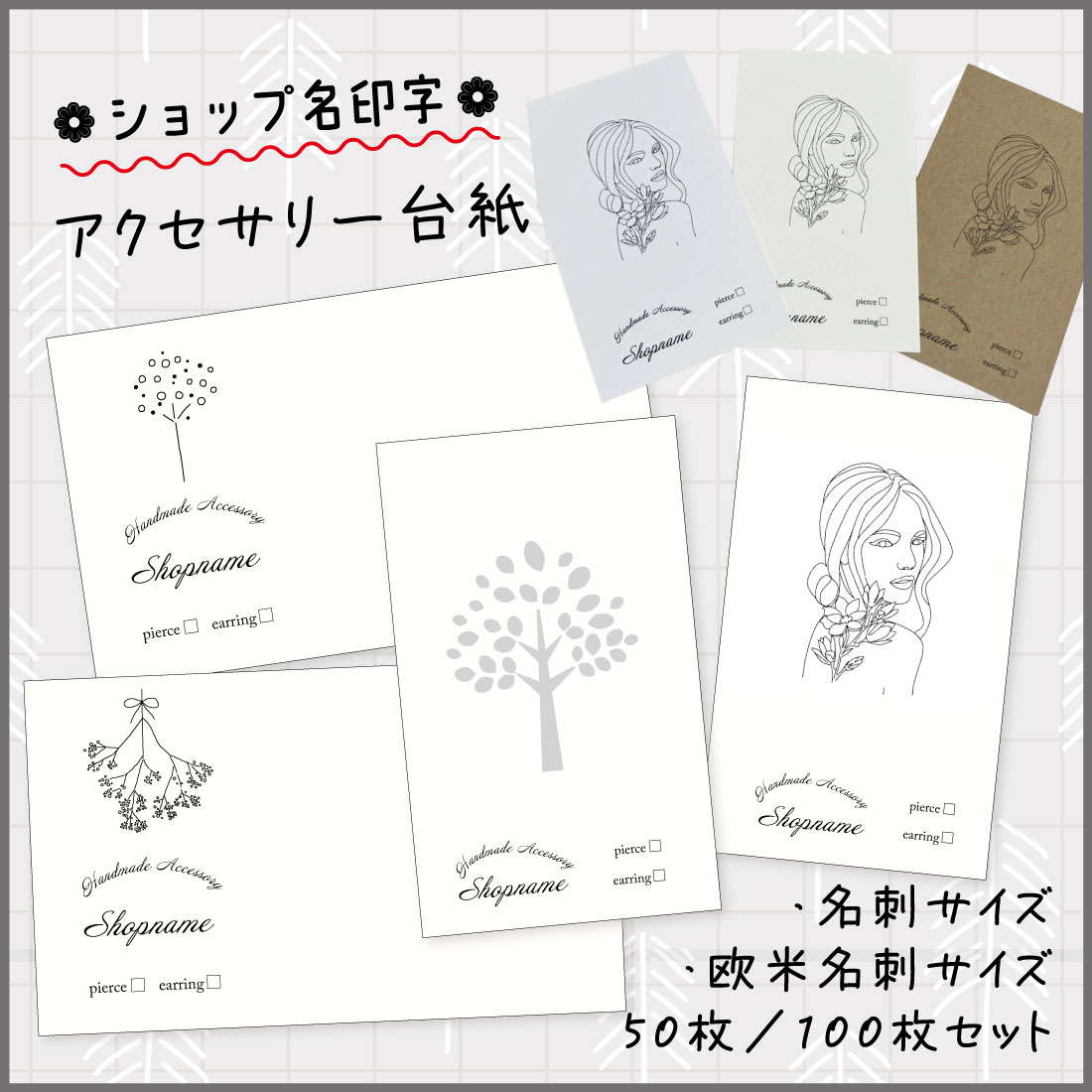Rakuten - 【ショップ名・店名印字します】アクセサリー台紙 50枚または100枚 名刺サイズ／欧米名刺サイズ 厚手