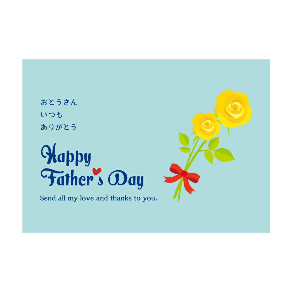 父の日カード 008 写真L版サイズ(89×127mm)枚数選べる
