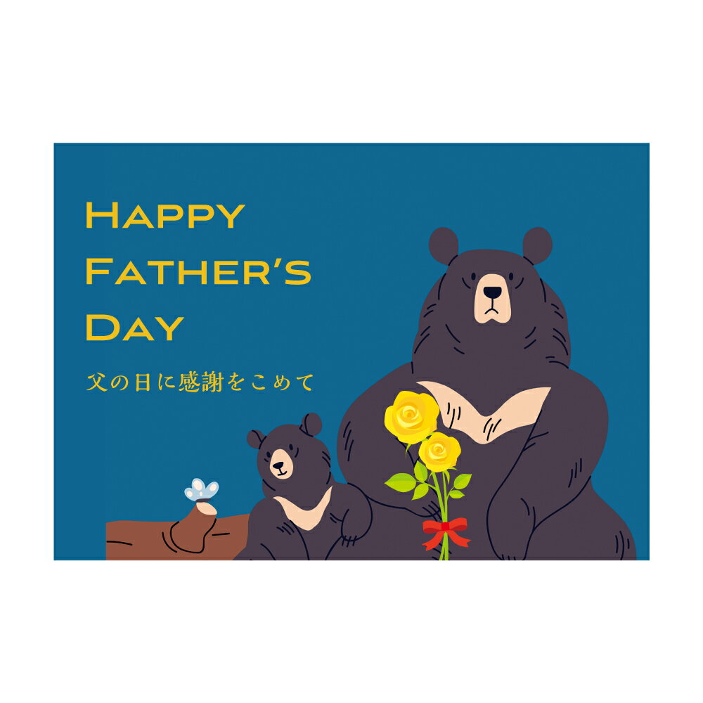 父の日カード 019 写真L版サイズ(89×127mm)枚数選べる