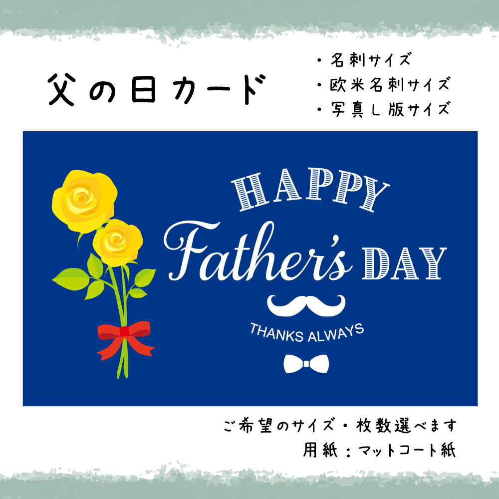 父の日カード _backネイビー (30枚から選択できます)サイズ:名刺サイズ/写真L版サイズ選べます