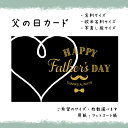 ★速達配送★父の日カード_02_black(30枚から選択できます)サイズ:名刺サイズ/写真L版サイズ選べます