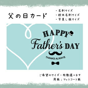 父の日カード _03_ミントブルー (30枚から選択できます)サイズ:名刺サイズ/写真L版サイズ選べます