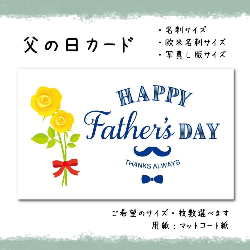 父の日カード_05_ホワイト/ネイビー(30枚から選択できます)サイズ:名刺サイズ/写真L版サイズ選べます