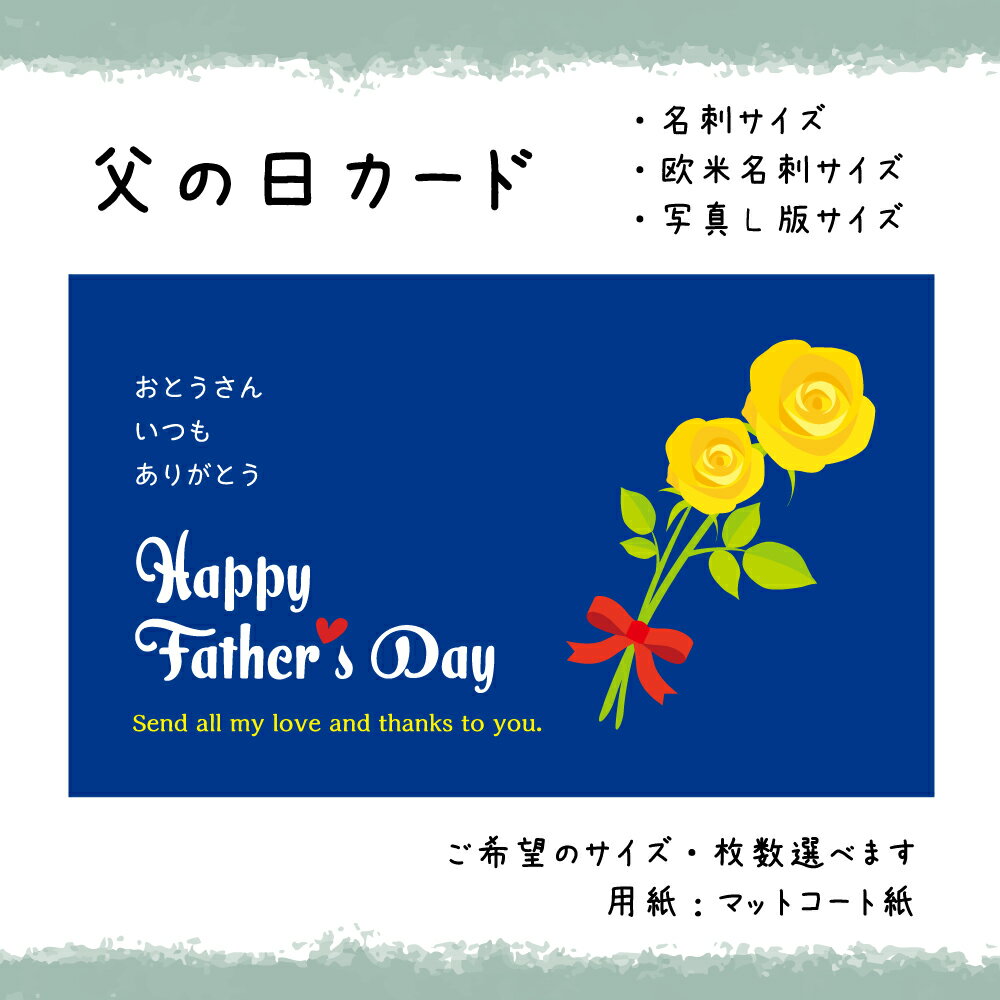 父の日カード_07_NAVY(30枚から選択できます)サイズ:名刺サイズ/写真L版サイズ選べます