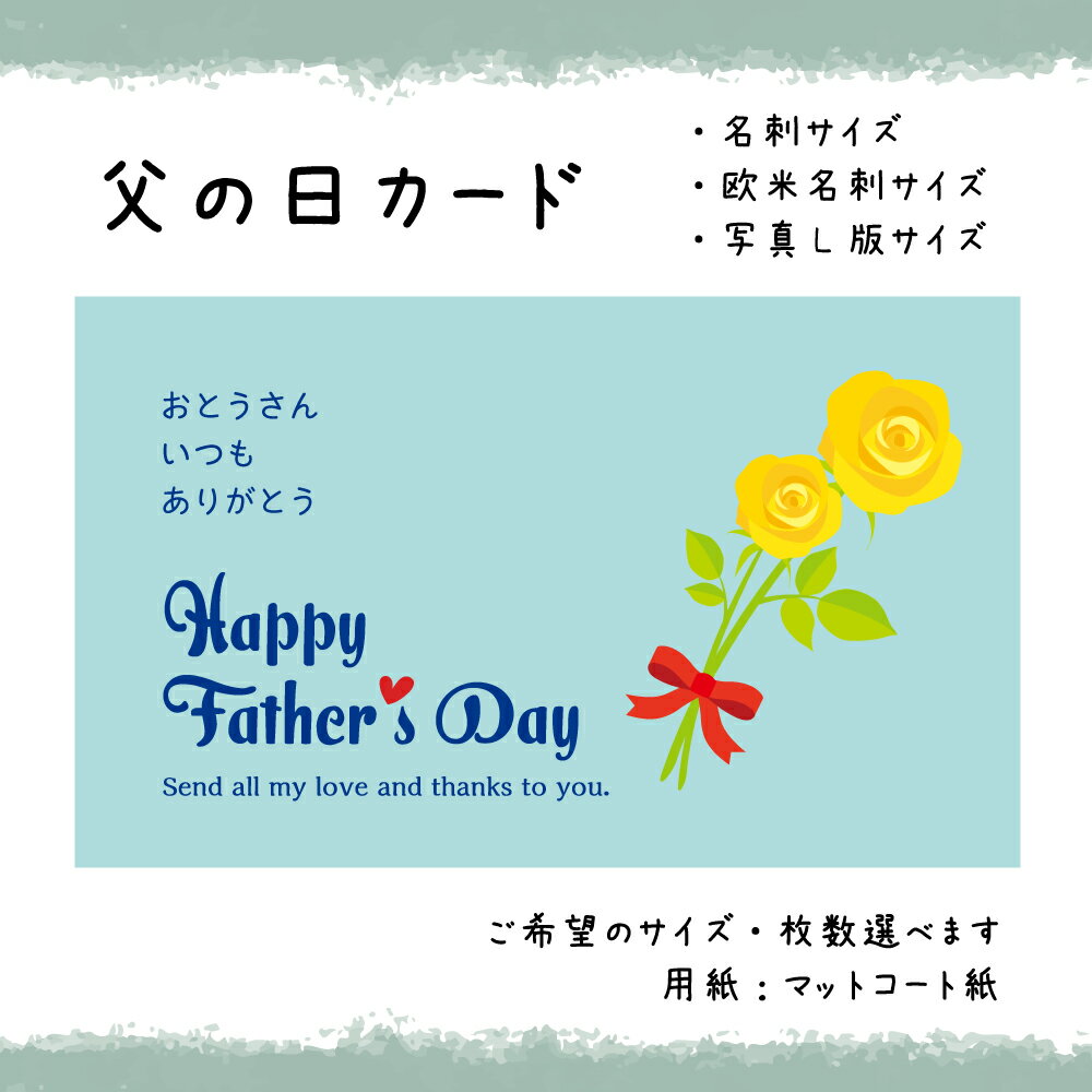 父の日カード_08_ミントブルー(30枚から選択できます)サイズ:名刺サイズ/写真L版サイズ選べます